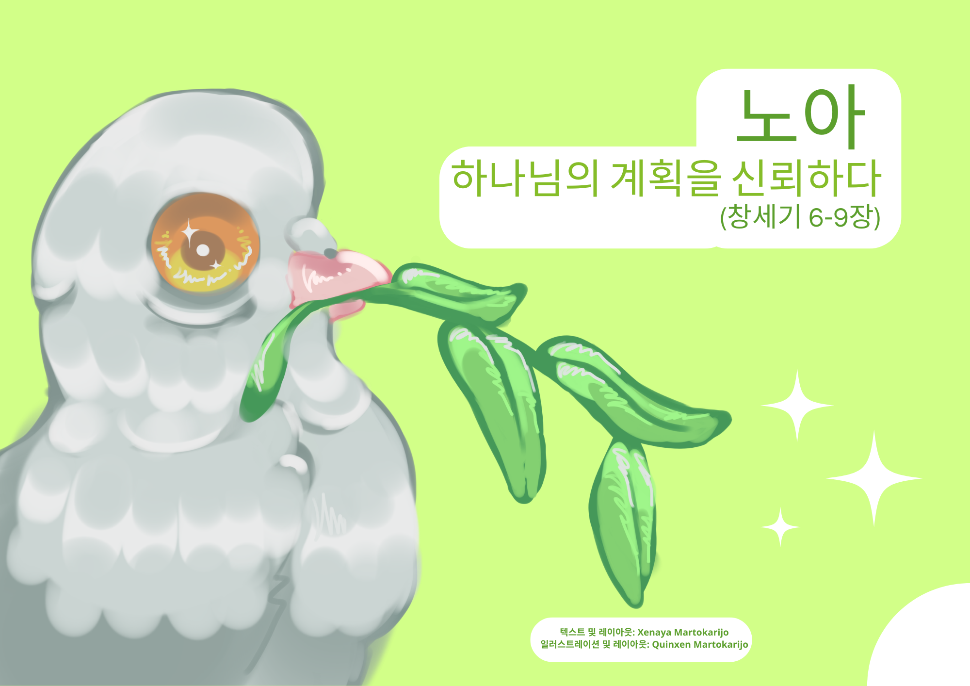 노아 - 하나님의 계획에 대한 신뢰